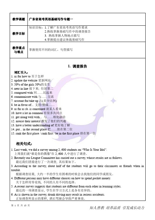 广东省2015高考英语基础写作技能解析
