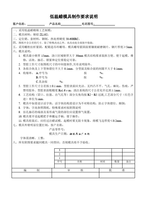 铸造低温蜡模具制作要求说明-2017
