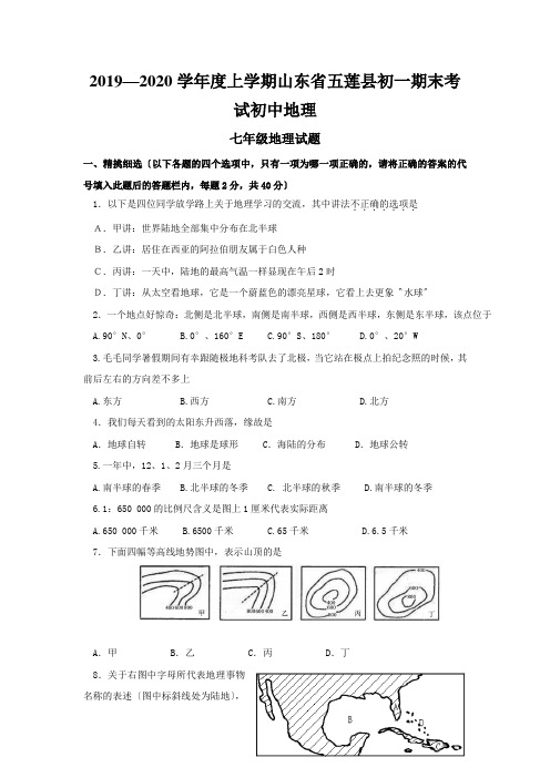2019—2020学年度上学期山东省五莲县初一期末考试初中地理