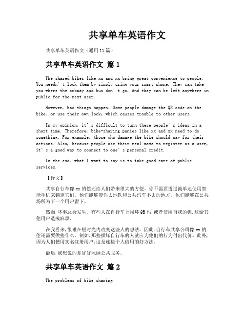 共享单车英语作文