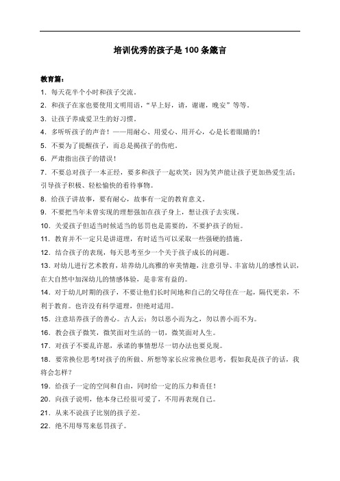 孩子教育100条箴言