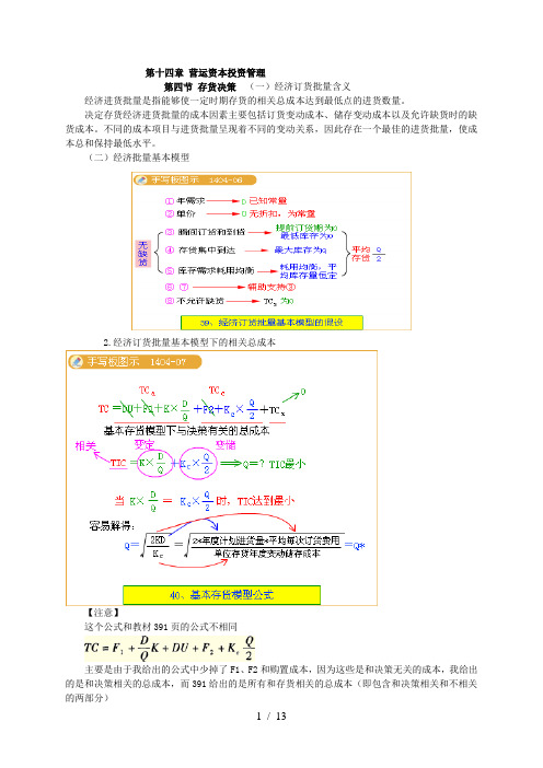 财务成本管理第十四章营运资本管理