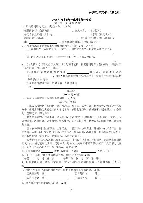 2006年河北省初中生升学统一考试语文试卷及详细答案