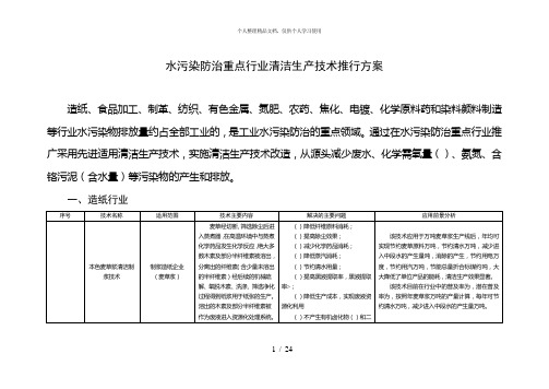 水污染防治重点行业清洁生产技术推行方案