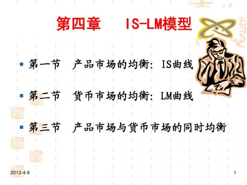 第四章   IS-LM模型001