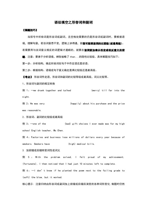 语法填空提示类形容词和副词