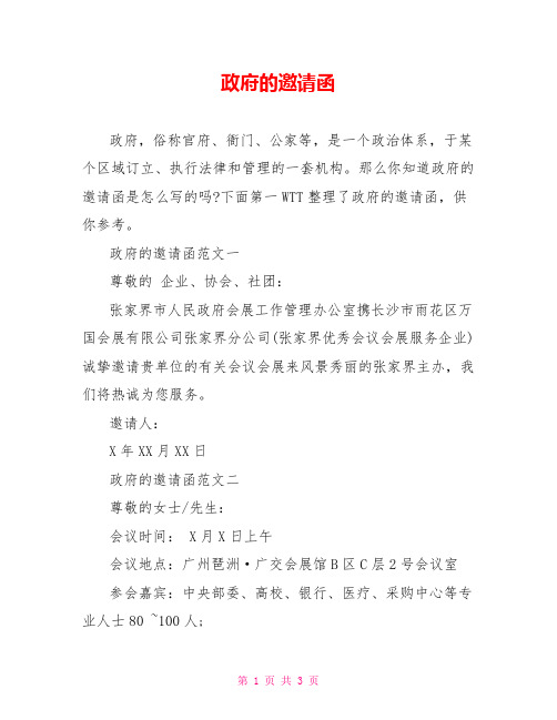 政府的邀请函