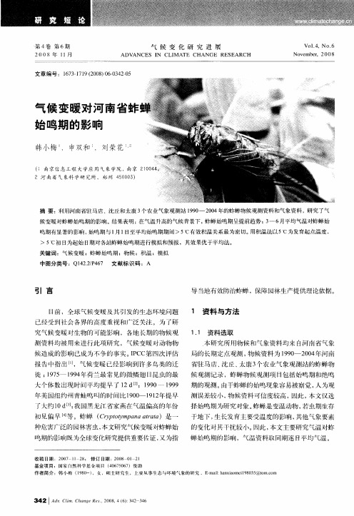 气候变暖对河南省蚱蝉始鸣期的影响