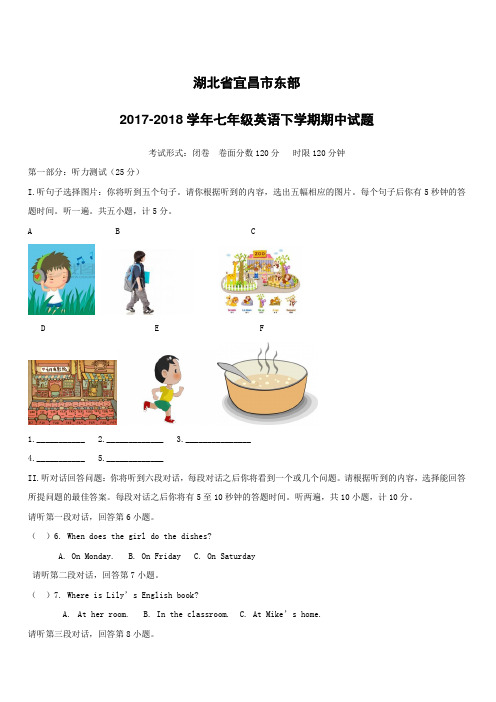 湖北省宜昌市东部2017_2018学年七年级英语下学期期中试题人教新目标版(附答案)