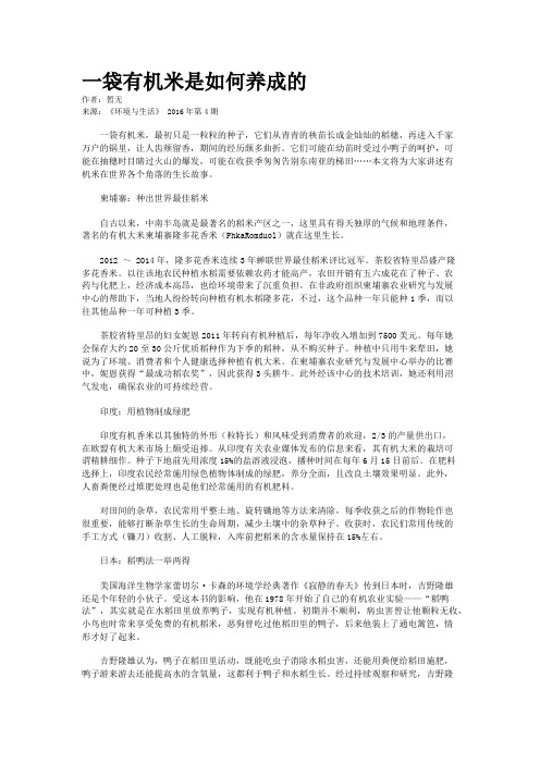 一袋有机米是如何养成的