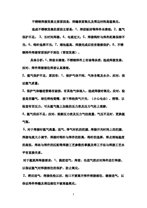 不锈钢焊接发黑主要原因是