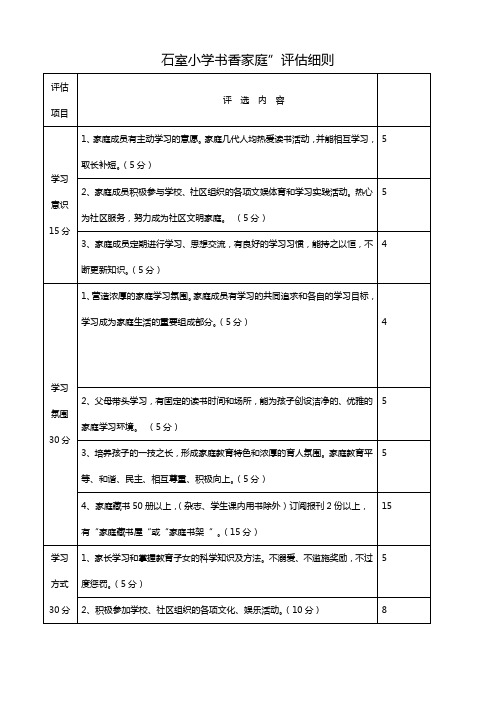书香家庭评选细则