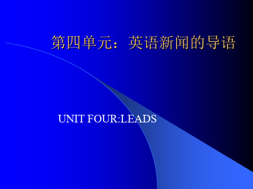 英美报刊阅读 第四课导语