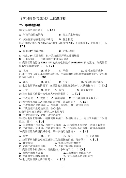 《电工电子技术及应用》第四章---变压器习题