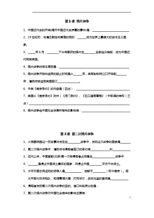 初中历史八年级上册需熟记的知识点(川教版)