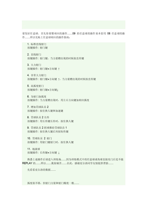 实况足球2009攻略合集