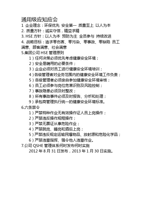 迎检应知应会
