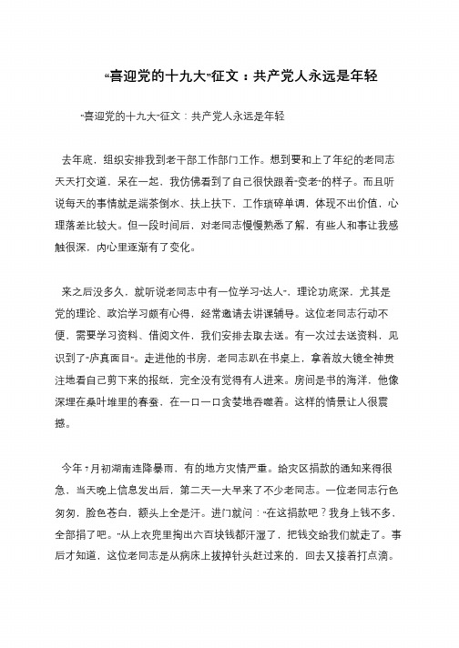 《为你喝彩》军人本色两周年庆典晚会主持词