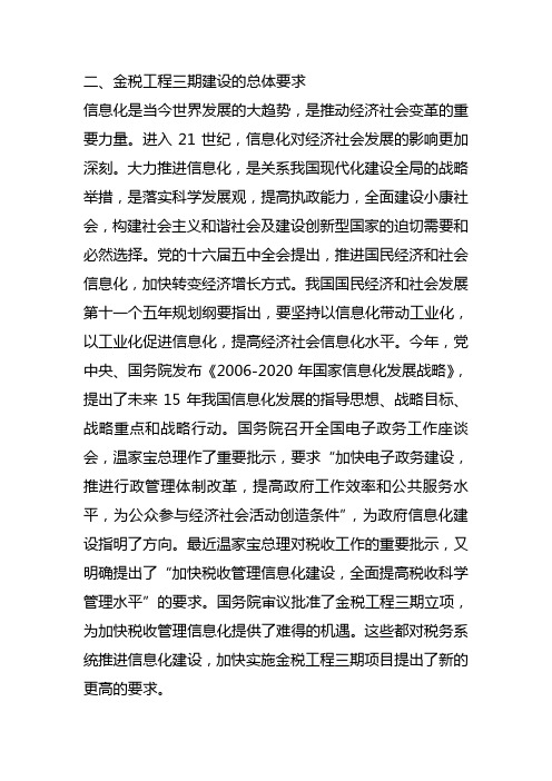 金税工程三期建设的主要任务