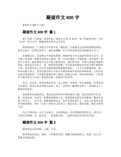 凝望作文600字