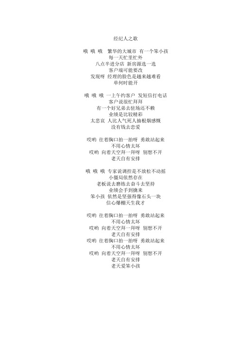经纪人之歌 歌词