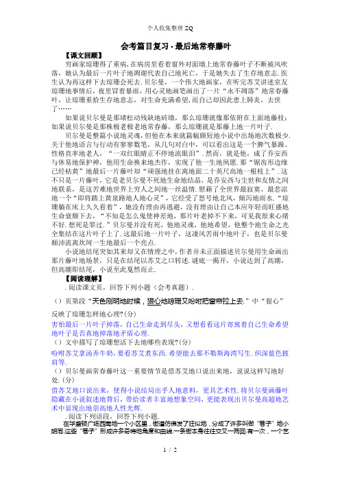 会考复习——《最后的常春藤叶》