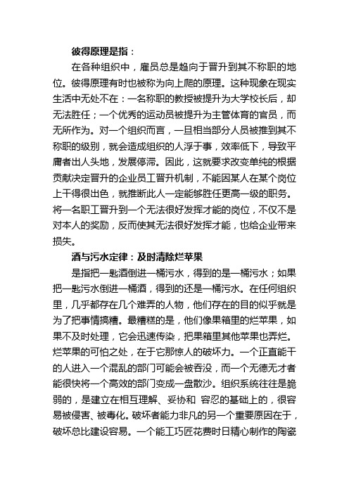 管理中的十大理念教案资料