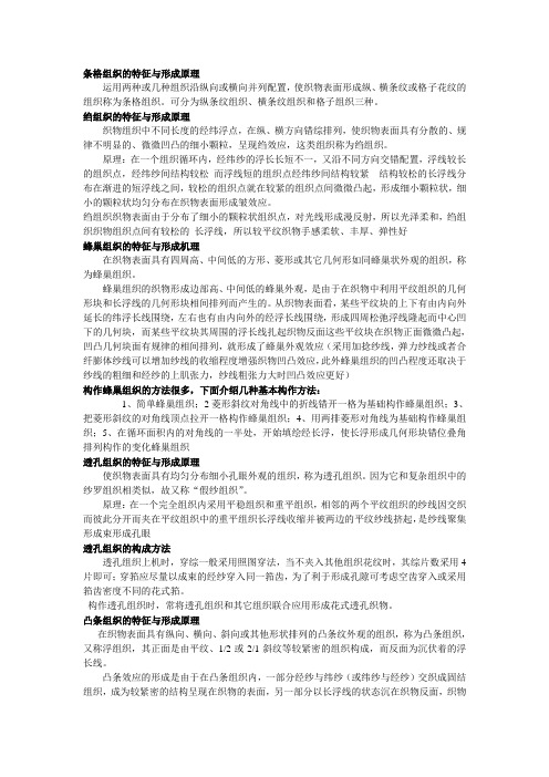 织物结构设计