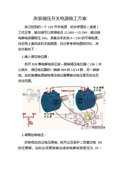 DIY自己12V开关电源步骤            (施工方案) - 副本