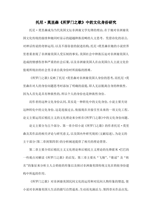 托尼·莫里森《所罗门之歌》中的文化身份研究