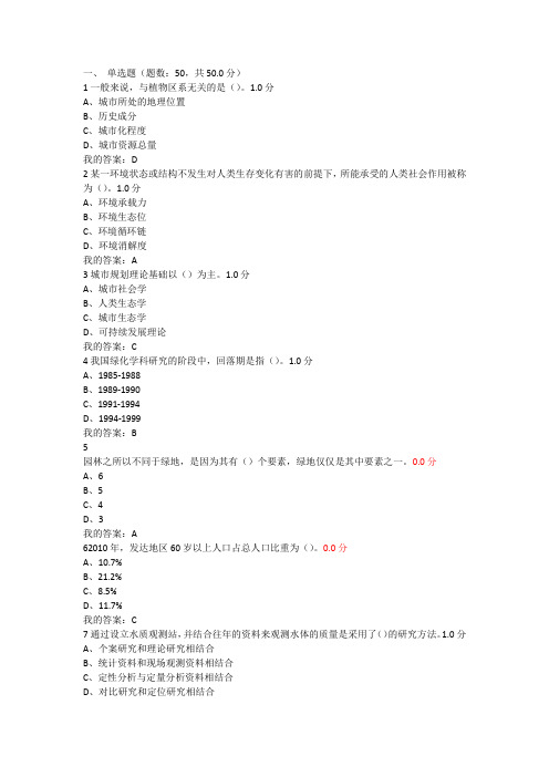 尔雅考试现代城市生态与环境学
