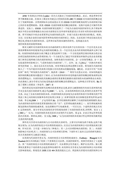 内部控制的概念