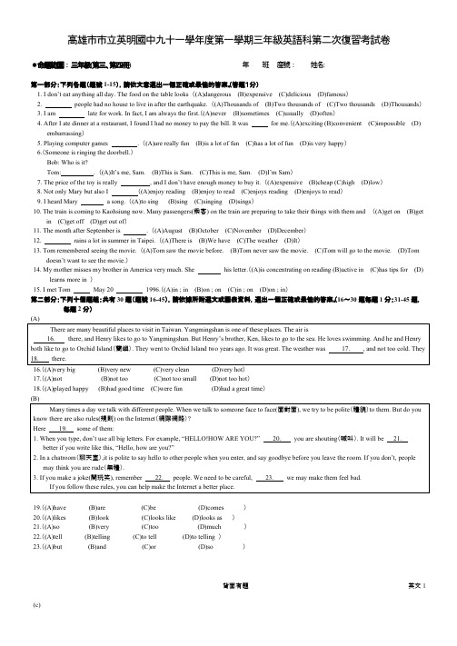 【VIP专享】高雄市市立英明国中九十一学年度第一学期三年级英语科第二次复习考试卷