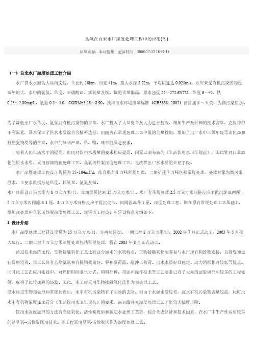 臭氧在自来水厂深度处理工程中的应用