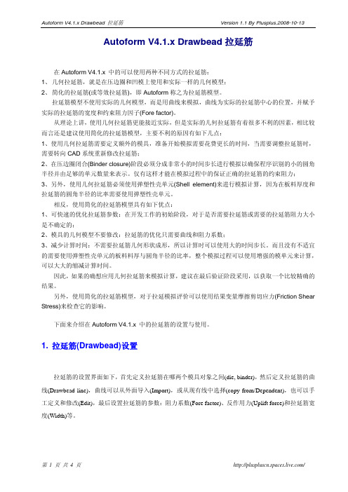 Autoform  拉延筋教学
