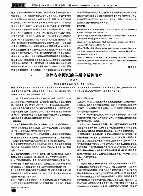 急性右室梗死的早期诊断和治疗