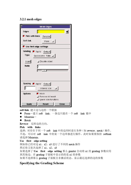 gambit笔记(edge meshing)