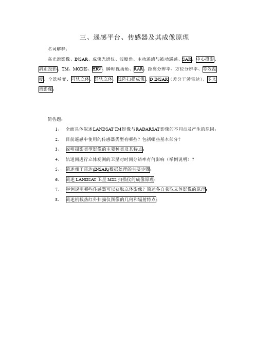 武汉大学测绘学院考研专业课复习第三章