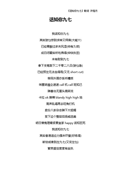 《话知你九七》歌词 许冠杰