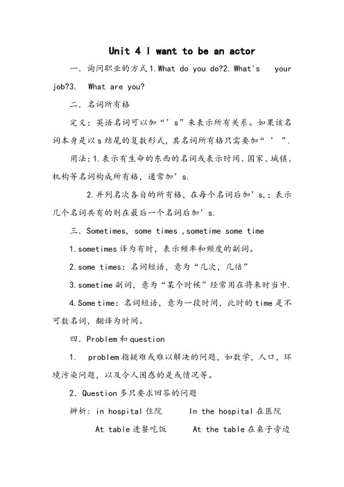 七年级英语下册复习笔记《Unit 4 I want to be an actor》
