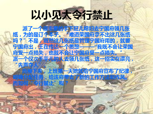 王熙凤协理宁国府中的管理技巧