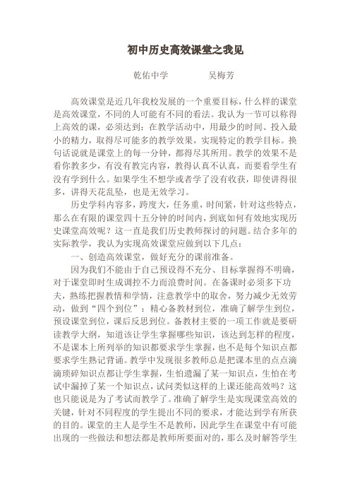 初中历史高效课堂之我见