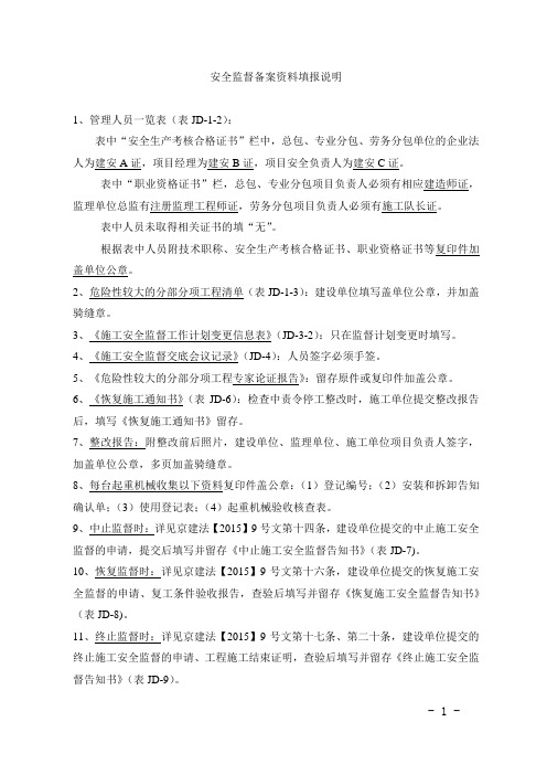 办理施工安全监督手续用表