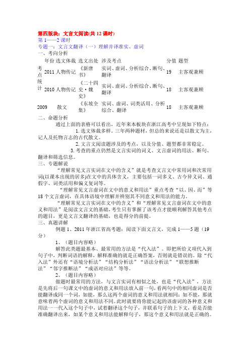 2012年高考语文第二轮复习教案：文言文阅读