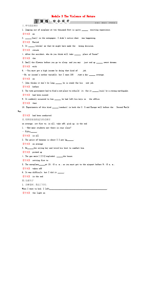 高考英语一轮复习Module3TheViolenceofNature演练综合提升外研版必修30711324.doc