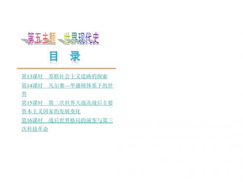 2013届中考历史复习方案课件第五主题