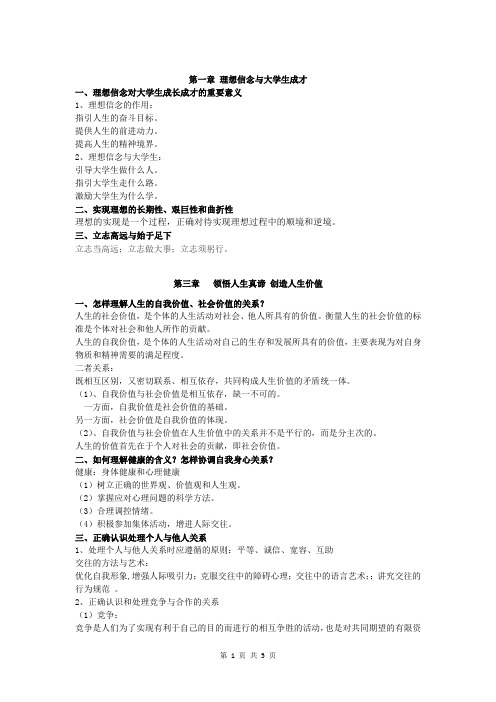 思修书本重点
