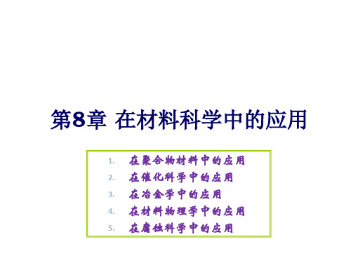 电子组态和分子结构XPS可进行表面元素的定性和定量分析
