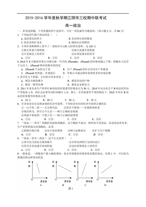 江苏省江阴市华士、成化、山观三校高一上学期期中联考试题(9科9份)(江苏省江阴市华士、成化、山观三校
