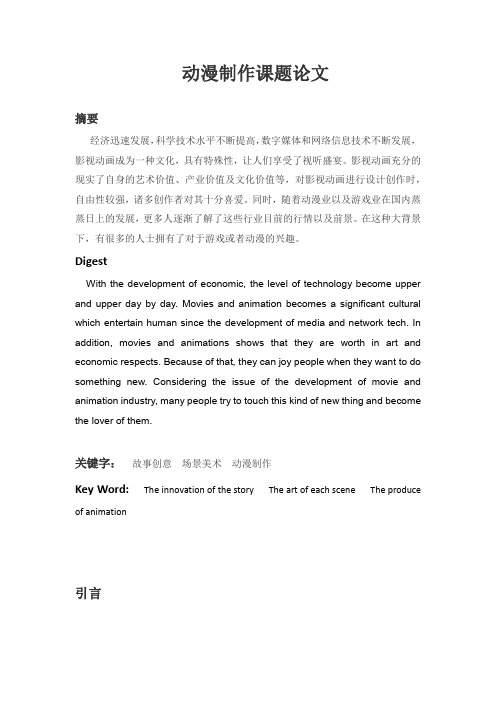 动漫制作论文